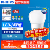 飞利浦（PHILIPS）LED灯泡节能灯超大球泡光源E27大螺口灯饰电灯泡替换白炽灯超亮 3级能效-3W小球泡-6500K E27螺口