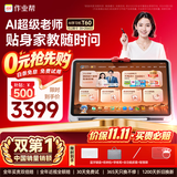 作业帮学习机T60【新课标同步学】大内存8+256G 全新一代AI超级老师 学生儿童平板电脑小初高全科学习