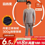 宜而爽秋冬季【40支不倒绒】男士圆领保暖内衣套装加绒加厚打底秋衣秋裤