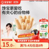 宝宝馋了高钙坚果牛奶谷物棒米果泡芙棒磨牙棒儿童零食60g