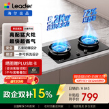 统帅（Leader）【V1】海尔出品天然气燃气煤气灶具家用双灶台  5.2kW猛火力72%热效率 智能烟灶联动 以旧换新