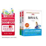无障碍海的女儿和巨人的花园2本套装/四年级青少版儿童文学名著阅读