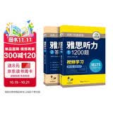华研外语2026秋雅思听力1200题 语料库+真题还原 可搭真题阅读写作词汇口语 剑桥雅思英语IELTS/托福系列
