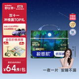 舒比奇（Suitsky）【整觉守护神】英氏安睡BLUE纸尿裤S码40片尿不湿夏季超薄安睡裤