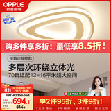 欧普照明（OPPLE）吸顶灯客厅卧室灯智控调光LED照明灯具三角卧大瓦数简约欧式 悦致