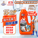 威猛先生（Mr Muscle）管道速效疏通啫喱 强力瓦解厨房堵塞 960ml
