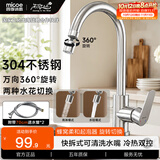 四季沐歌（MICOE）水龙头厨房304不锈钢拉丝冷热万向360°旋转洗菜盆洗碗池水槽龙头 【20万+用户测评】万向旋转+双水花切换-原色