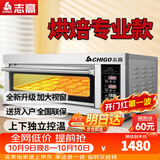 志高（CHIGO）商用烤箱电烤箱商用大型专业烤炉蛋糕面包月饼披萨烘炉焗炉烘培专用设备 电脑版【精准控温】一层一盘烤箱