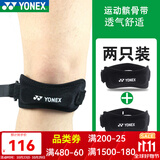 YONEX尤尼克斯髌骨带护膝羽毛球跑步半月板固定膝盖男女专业运动护具 MTS-210NS 髌骨带均码 两只装 均码