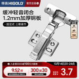 悍高（HIGOLD） 直臂中弯大弯铰链不锈钢阻尼铰链橱柜衣柜门液压合页五金配件 优质冷轧钢-固定式-直臂