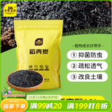 史丹利精选稻壳炭10L 种菜有机肥料颗粒磷钾肥料稻壳碳土壤改良 