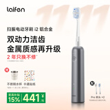 徕芬二代扫振电动牙刷i2铝合金款 莱芬深度清洁护龈成人牙刷 出差旅行轻量便携 情侣送男/女友生日礼物