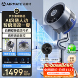 艾美特（AIRMATE）【风随人动丨天鹅S】空气循环扇家用语音遥控控制电风扇AI智能人体追踪直流变频卧室安静轻音风扇