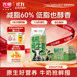 光明有机高钙低脂纯牛奶200ml*20盒 7.2g/盒乳蛋白 送礼京东自营