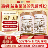 驼宝【复合营养粉】驼宝益生菌骆驼粉无蔗糖中老年儿童青少年成人驼粉 超大罐高钙2罐装【1000g*2多罐划算】