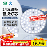 雷士（NVC）led灯盘吸顶灯替换灯芯灯板圆形磁吸模组灯管灯条24瓦白光6500K