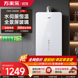 万家乐【超安睡T8】16升天然气全景屏玻璃面板恒温直流变频风机水伺服器四季免调温以旧换新燃气热水器
