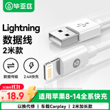 毕亚兹适用苹果数据线iPhone14promax13/12/11/Xs/XR/SE/8plus/7/6s手机快充ipad平板USB车载充电线2米
