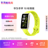 华为（HUAWEI）手环10 标准版 向新绿 智能手环专业睡眠分析情绪健康铝合金机身心率监测运动手环华为手环9升级