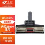 万创 适用于美的飞利浦海尔小狗吸尘器配件地板刷子吸头C3-L143C\/L148b通用内径35mm