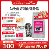 皇家狗粮 幼犬狗粮 犬粮 通用犬型 A3 通用粮 2-12月 3KG