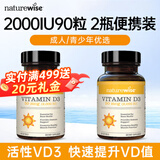 naturewise阳光瓶维生素d3 2000iu儿童青少年成人男女备孕25羟基活性vd3胶囊 2000IU【便携装-更优惠】 90粒*2瓶
