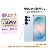 三星Galaxy S26 Ultra 防窥屏手机 AI手机 智能照片助手/即圈即搜 卫星通信 政府补贴 16GB+1TB 浅云蓝