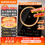 苏泊尔（SUPOR）猛火家用电磁炉电陶炉电磁灶电池炉大功率火锅炒菜一体大面板电磁炉一套带锅专用炒锅C22-IA825
