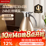 美厨（MAXCOOK）保温壶暖水壶 304不锈钢真空热水瓶家用开水壶大容量2L MCH-055