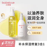 儿初宝（babetrue）婴儿抚触油补水保湿滋润按摩橄榄油150ml+婴儿润肤乳身体乳150ml