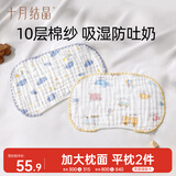 十月结晶婴儿平枕10层棉纱云片枕防吐奶吸汗【2件装】云朵+汽车
