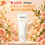 茱莉蔻（Jurlique）柑橘护手霜125ml进口清爽丝滑补水保湿防干裂生日礼物送女生