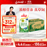 安佳（Anchor）4.4g原生高钙高蛋白全脂纯牛奶1L*12盒 新西兰进口草饲牛奶