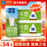 欧德堡脱脂纯牛奶200ml*24盒 高钙营养早餐奶  零脂肪早餐奶健身搭档 200ml*24盒*2箱【共48盒】