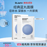 蒂佳婷（Dr.Jart）【蓝丸1.0】蓝丸补水面膜5片 晒后修护焕亮保湿玻尿酸 生日礼物