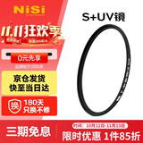 耐司（NiSi）超薄镜框uv镜 49mm uv滤镜单反微单相机镜头保护滤镜单反微单配件普通UV镜滤光镜适用佳能尼康索尼