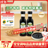 爷爷的农场有机酱油152ml*2 儿童宝宝调味减盐酱油赠婴儿辅食谱