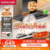 康佳（KONKA）抽油烟机家用 欧式顶吸T型【镇店爆款28m³大吸力】挥手智控自清洗 以旧换新包安装CXW-265-KT55