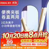 雷瓦（RIWA）卷发棒直发夹板负离子卷直两用拉直迷你宿舍学生便携小功率刘海内扣电夹板生日礼物RB8150