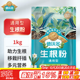 德沃多强力生根粉1KG通用树木移栽壮苗生根剂植物扦插苗木水溶肥