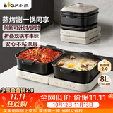 小熊（Bear）电火锅鸳鸯锅 火锅专用锅折叠多功能料理锅蒸烤涮一体家用4-6人烤肉锅E80J1 8L叠叠锅2.0