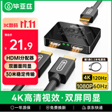 毕亚兹 HDMI扩展器一拖二 4K高清视频分屏分配器一进二出 笔记本电脑电视接显示器投影仪1分2同屏显示
