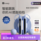 Keep智能跳绳SR3两用版成人减肥专用无绳计数中小学生考试K-rox跃动蓝