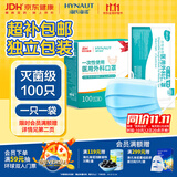 海氏海诺一次性医用外科口罩灭菌级独立包装100只口罩医用防尘成人防晒
