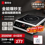 德玛仕（DEMASHI）商用电磁炉大功率3500w大电磁炉炒菜电池炉电磁灶大锅灶炒菜电炒炉火锅【全铜线圈】 热销爆款【3500W平面】35P6-CM1