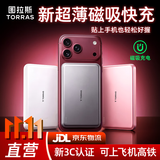 图拉斯磁吸充电宝式【热销爆款丨2026新升级】超薄无线快充苹果18promax iPhone17可定制团购 1万毫安 | 深空灰   长续航出行款 2026新升级丨全网热销丨3C安全认证
