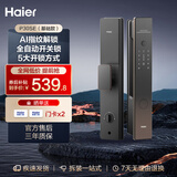 海尔（Haier）智能门锁P30SE指纹锁密码锁全自动开关锁电子锁家用防盗门锁