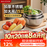 美厨（MAXCOOK）不锈钢盆筛五件套 30cm加大加厚洗菜盆和面盆调料盆套装 MCWA798