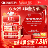 北京同仁堂 安宫牛黄丸3g/盒 双天然