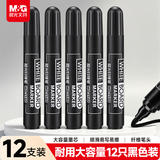晨光(M&G)文具可擦白板笔 单头办公会议笔 易擦大容量白板笔 黑色12支/盒MG2160